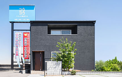 松山本店モデルハウス