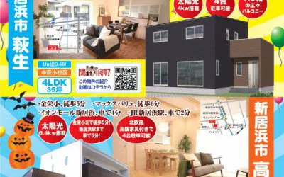 【完全予約制】高木モデルハウス・萩生建売住宅　2棟同時見学会　開催