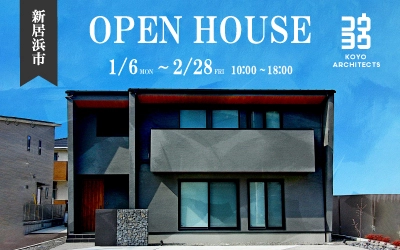 【OPEN HOUSE】~パッシブ×デザインの最適解の家~ 西の土居モデルハウス