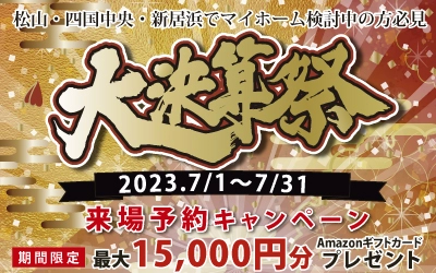 KOYO 大決算祭　in四国中央