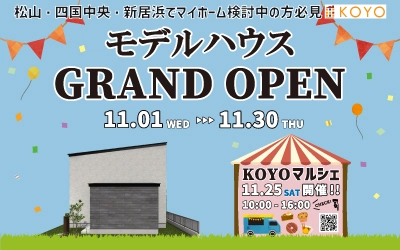 モデルハウス GRAND OPEN in四国中央