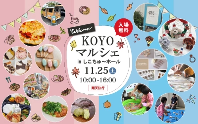 KOYOマルシェ in四国中央