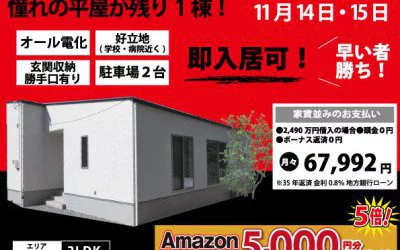 【完全予約制】大門平屋ファイナル！　 in四国中央市川之江町　開催！