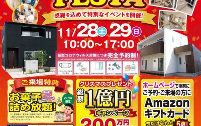 【完全予約制】　クリスマスフェスタ♪　in新居浜TOTOショールーム　開催！