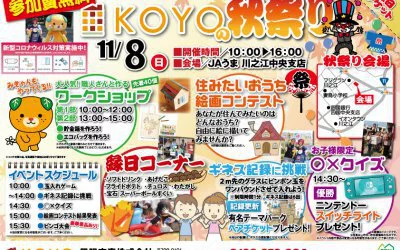 KOYO秋祭り♪　in四国中央市 JAうま川之江中央支店　開催！