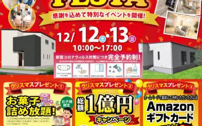 【完全予約制】クリスマスフェスタ♪　in四国中央市川之江町　開催！