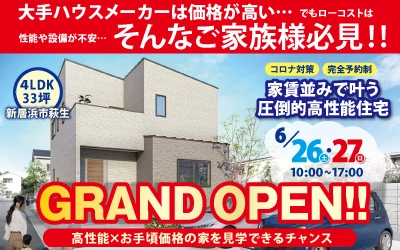 【完全予約制】GRAND OPEN!!　高性能×お手頃価格　 in新居浜市萩生
