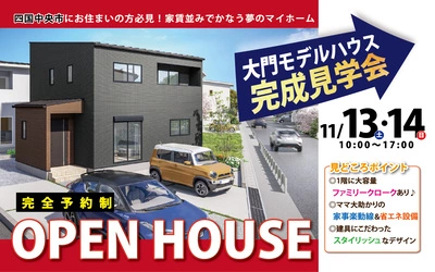 『大門口MH』グランドオープン！in四国中央市