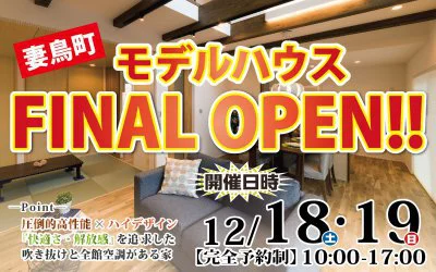 『圧倒的高性能』MHファイナルオープン！in四国中央市妻鳥町