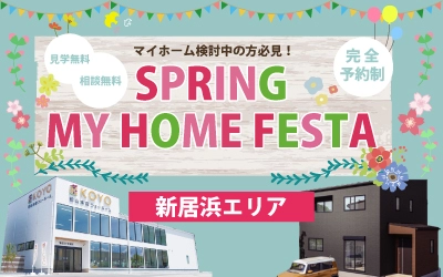 SPRING MY HOME FESTAin新居浜