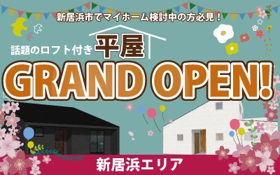!!GRAND　OPEN!!