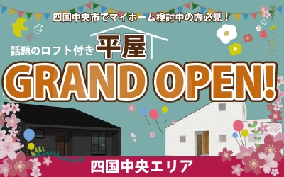 !!GRAND　OPEN!!