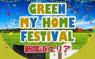 GREEN MY HOME FESTIVAL in 新居浜市
