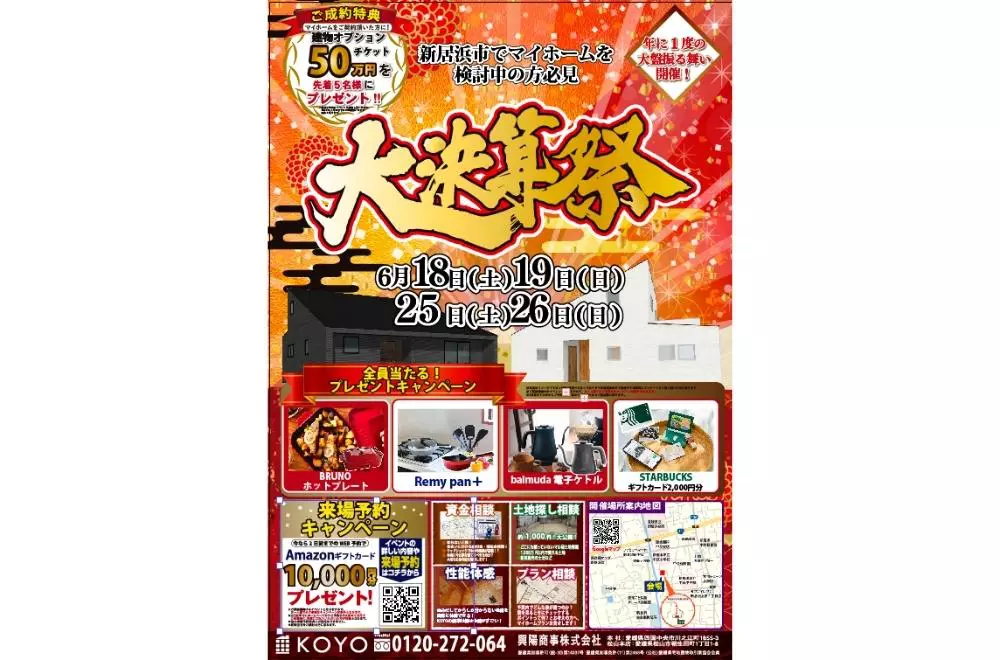 大決算祭in新居浜