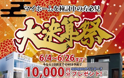 大決算祭in四国中央
