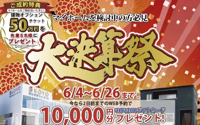 大決算祭in四国中央