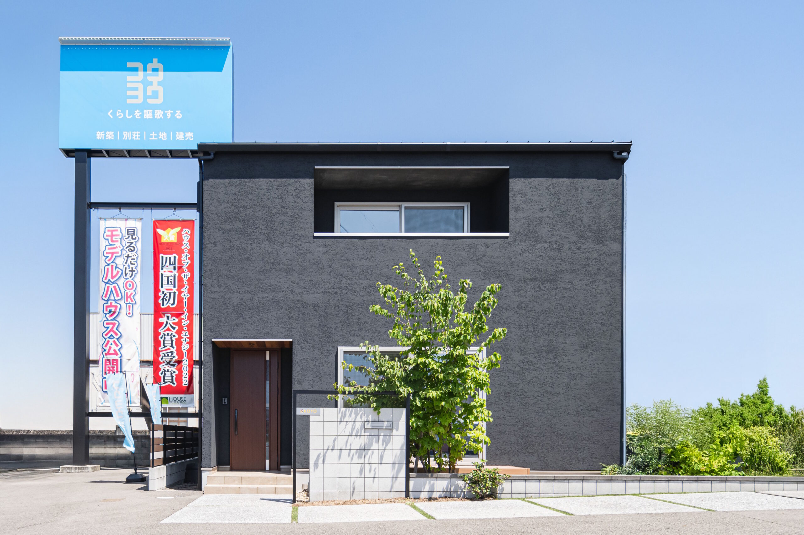 【松山】本店モデルハウス