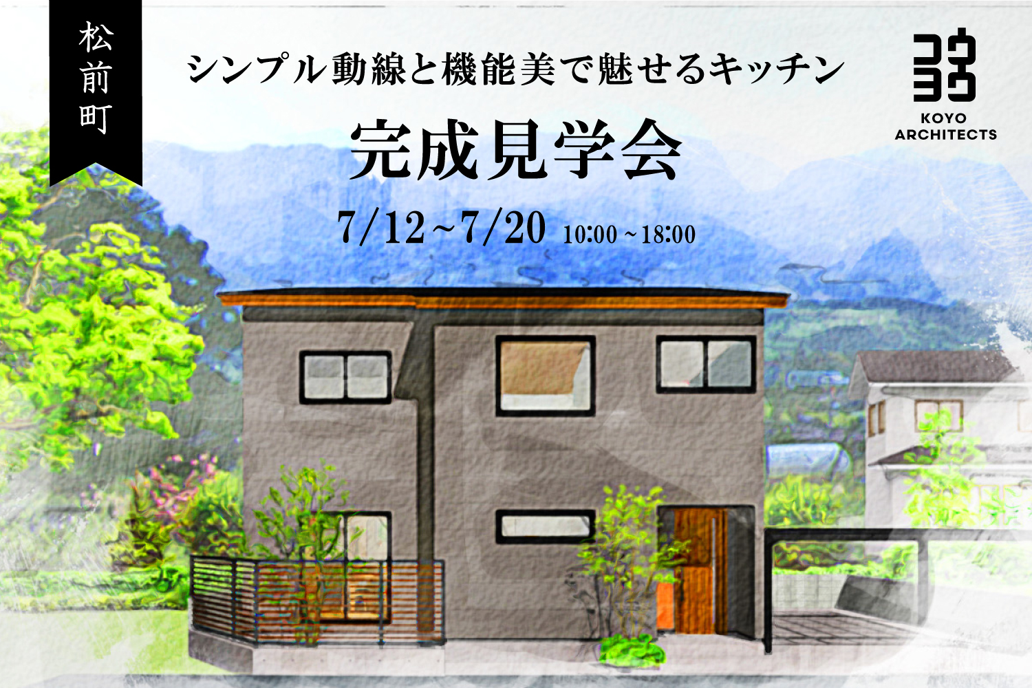 【完成見学会】シンプル動線と機能美で魅せるキッチン in 松前町