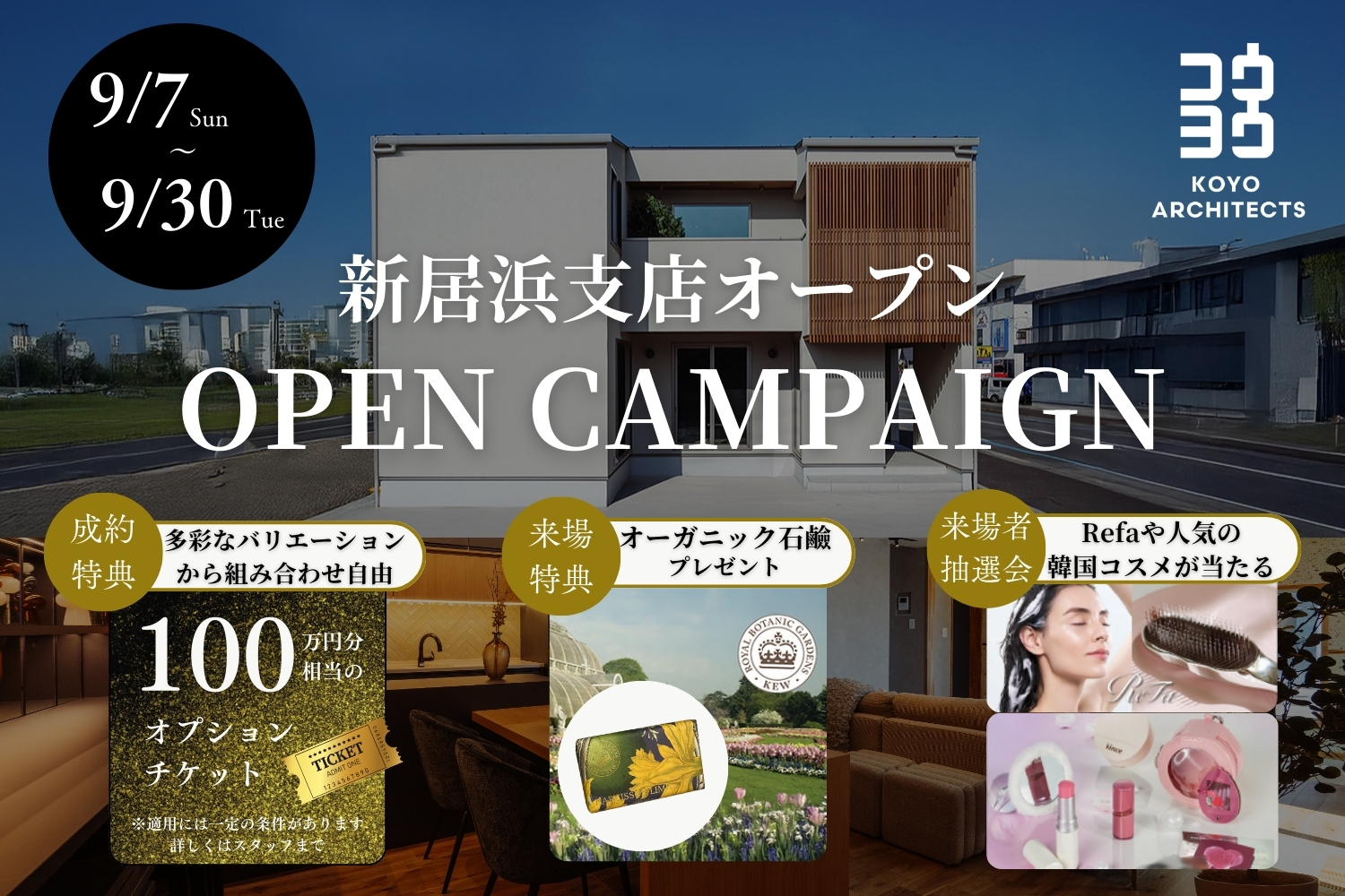 待望の新居浜支店OPEN！オープン記念イベント開催！