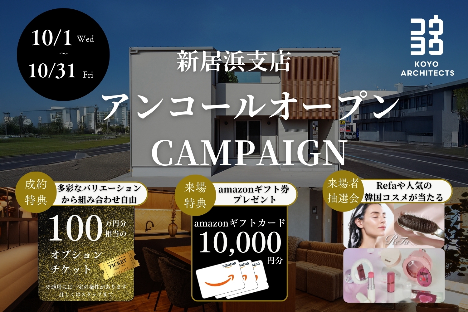 新居浜支店アンコールオープンキャンペーン！