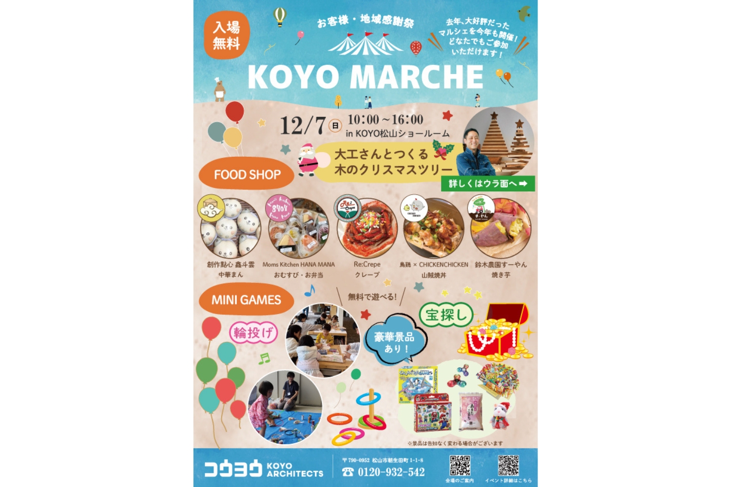 2025年 KOYOマルシェ in 松山本店ショールーム