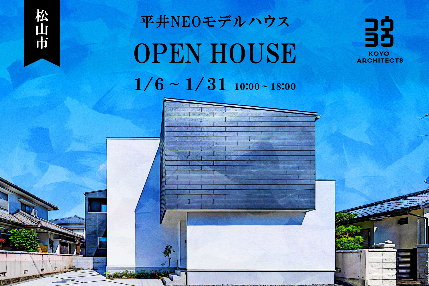 【待望の販売開始】~穏やかに思考の時間を刻む空間~ 平井NEOモデルハウス