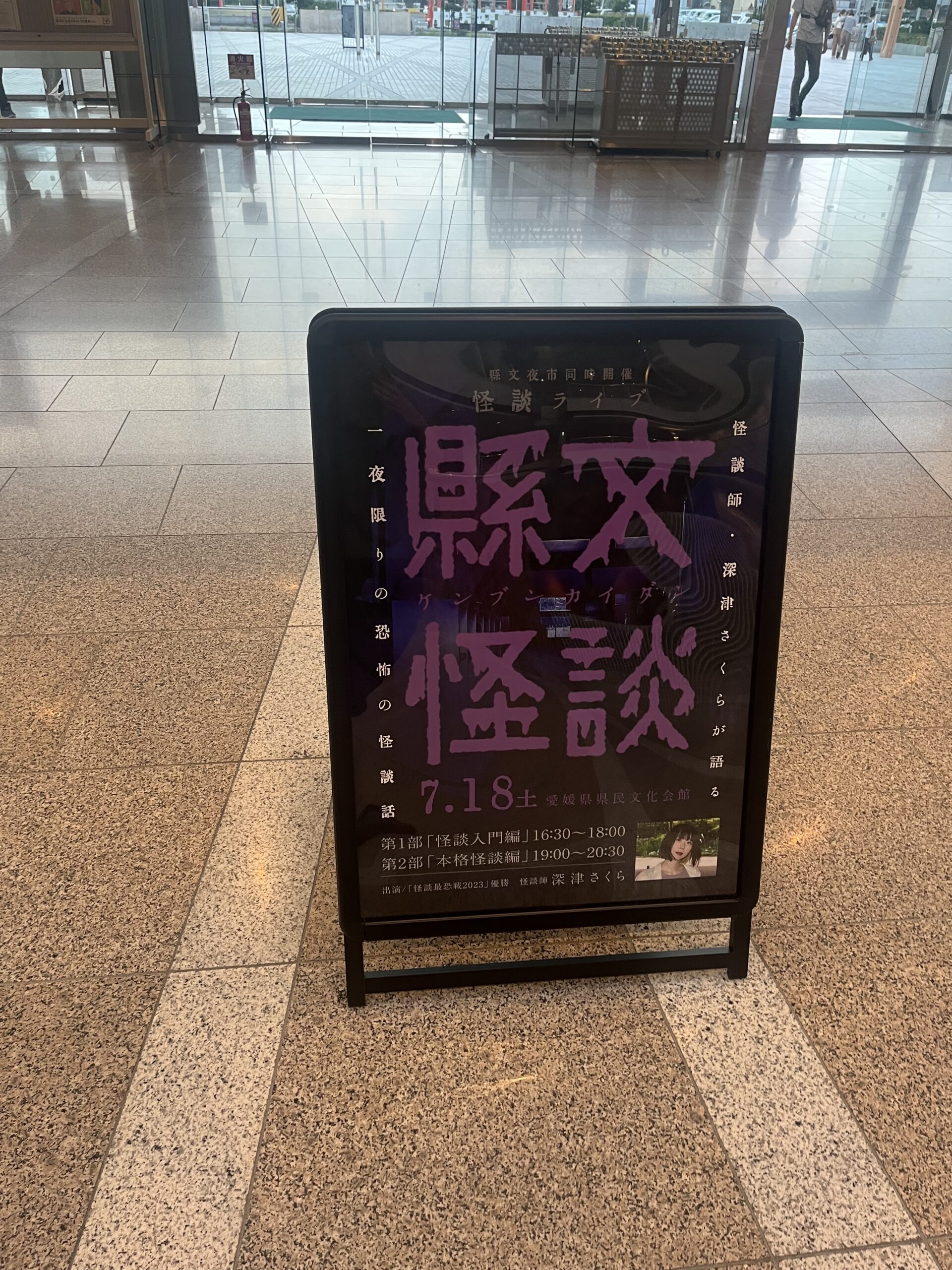 怪談の夏。いい季節。